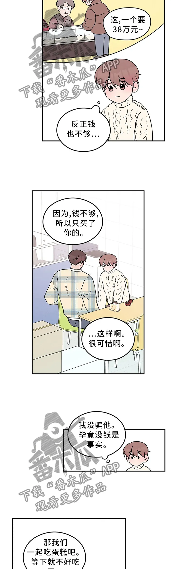 恋情演习漫画漫画,第52章：别有用心3图