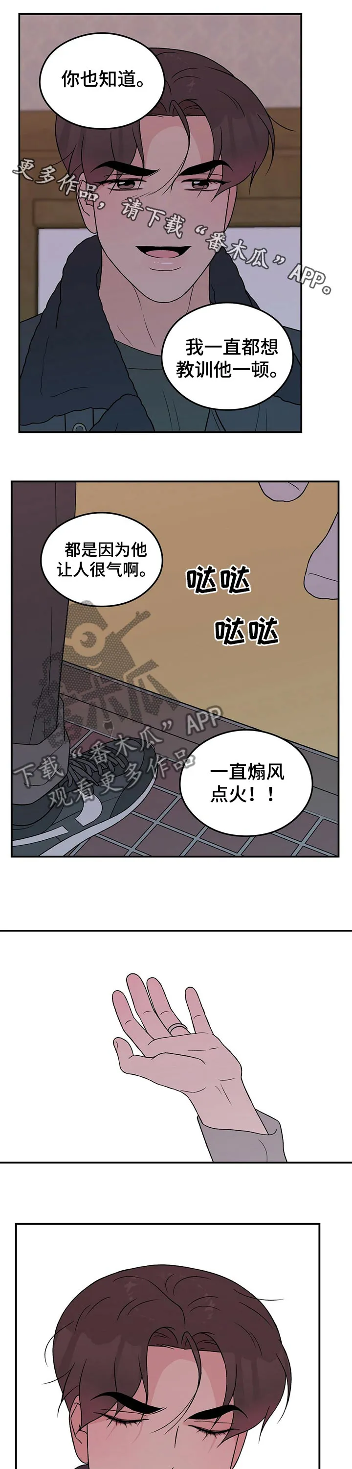 恋情演习漫画漫画,第96章：【第二季】失望1图