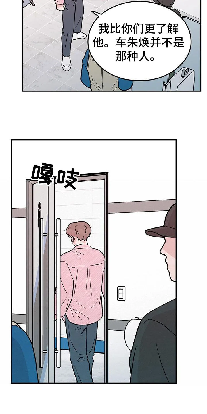 恋情议论 漫画漫画,第156章：【第三季】维护14图