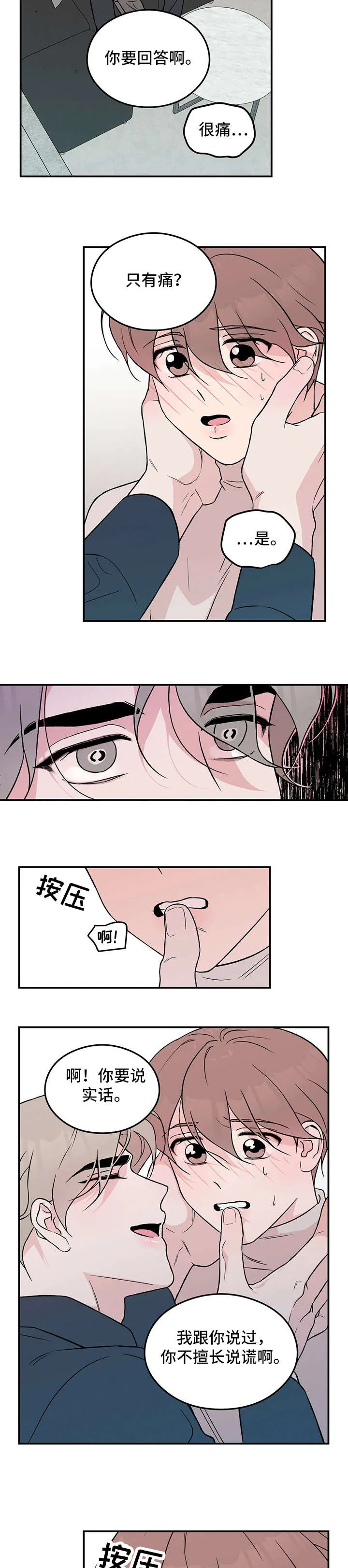 恋情演习漫画漫画,第27章：对了2图