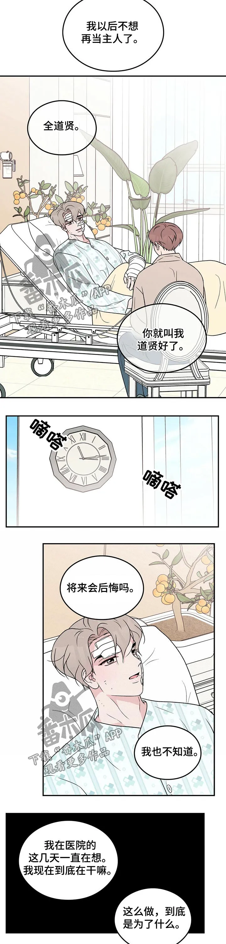 恋情演习漫画漫画,第98章：【第二季】条件2图