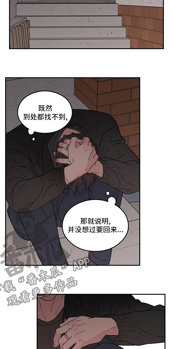 恋情演习漫画漫画,第123章：【第二季】是谁2图