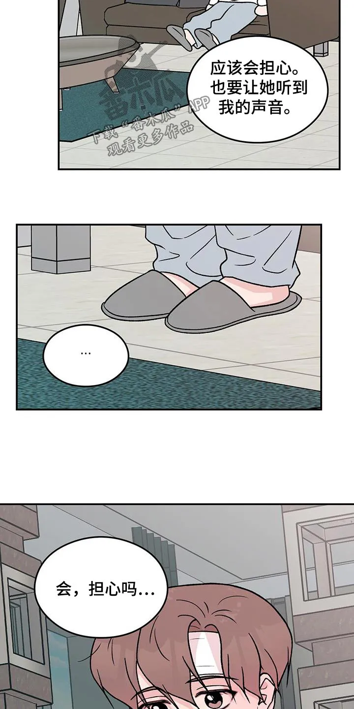 恋情演习漫画漫画,第192章：【番外】吓一跳5图