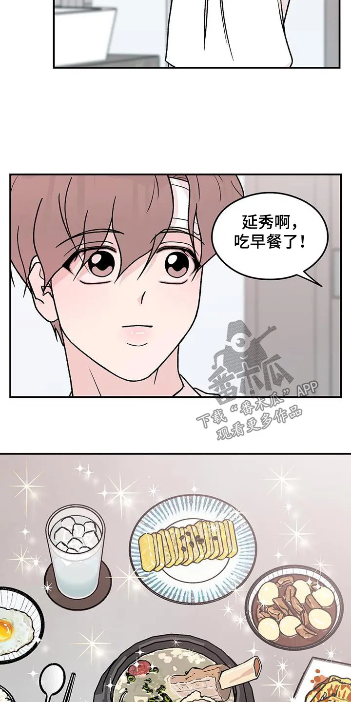 恋情演习漫画漫画,第191章：【番外】早餐15图