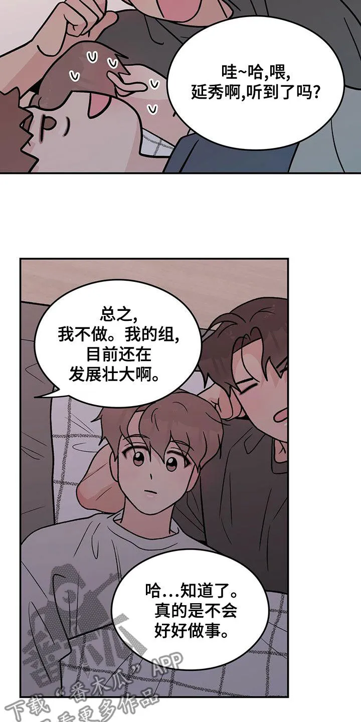 恋情演习漫画漫画,第147章：【第三季】经纪人14图