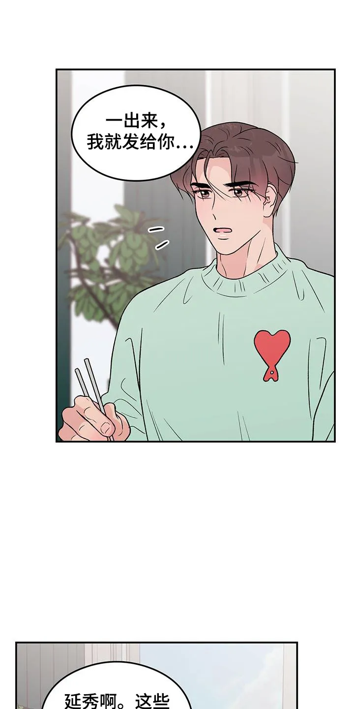 恋情演习漫画漫画,第130章：【第三季】多吃点19图