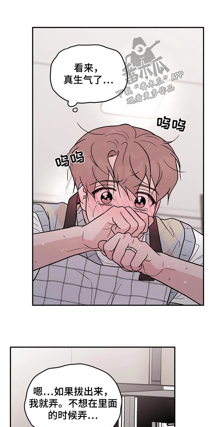 恋爱剧情漫画漫画,第161章：【第三季】生气12图