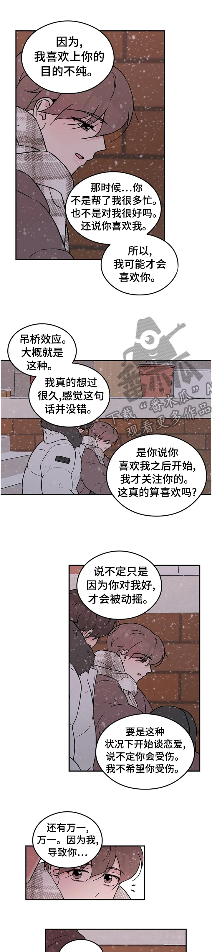 恋爱情话漫画漫画,第63章：【第二季】接受爱情2图