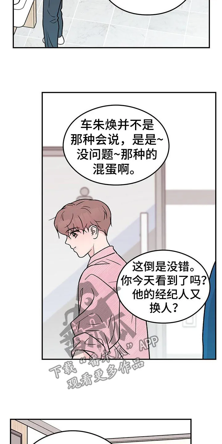 恋情议论 漫画漫画,第156章：【第三季】维护8图