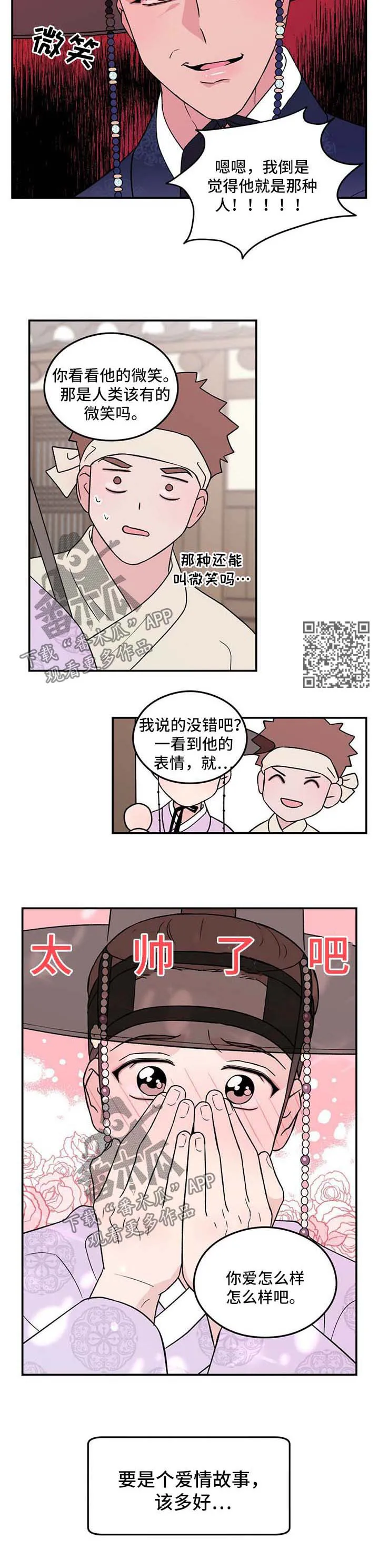 恋情议论 漫画漫画,第60章：【番外】爱情14图