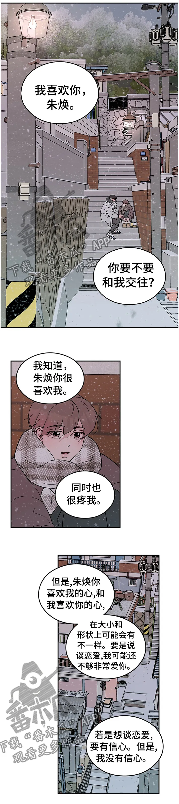 恋爱情话漫画漫画,第63章：【第二季】接受爱情1图