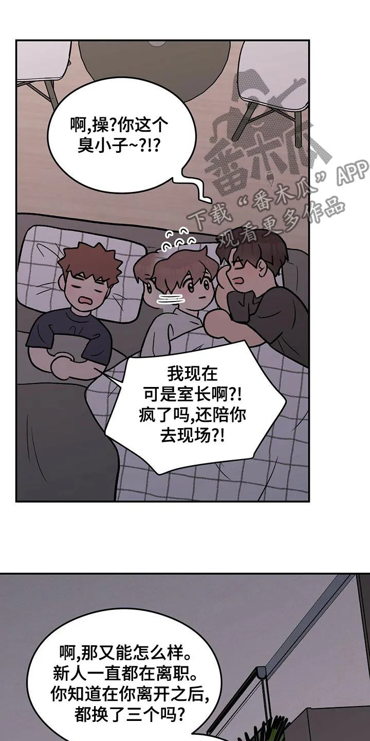恋情演习漫画漫画,第147章：【第三季】经纪人10图