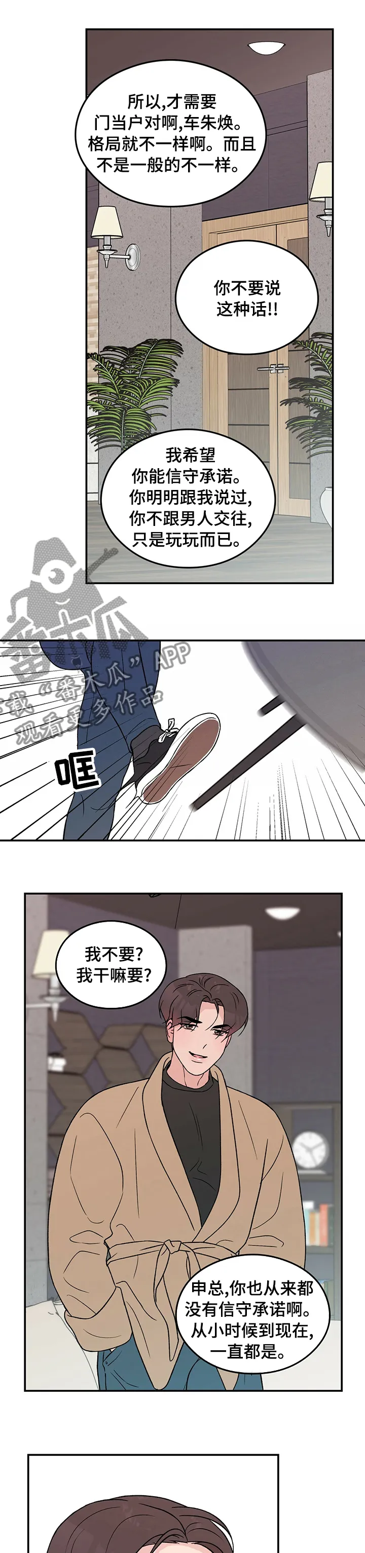 恋情演习漫画漫画,第81章：【第二季】姨妈6图