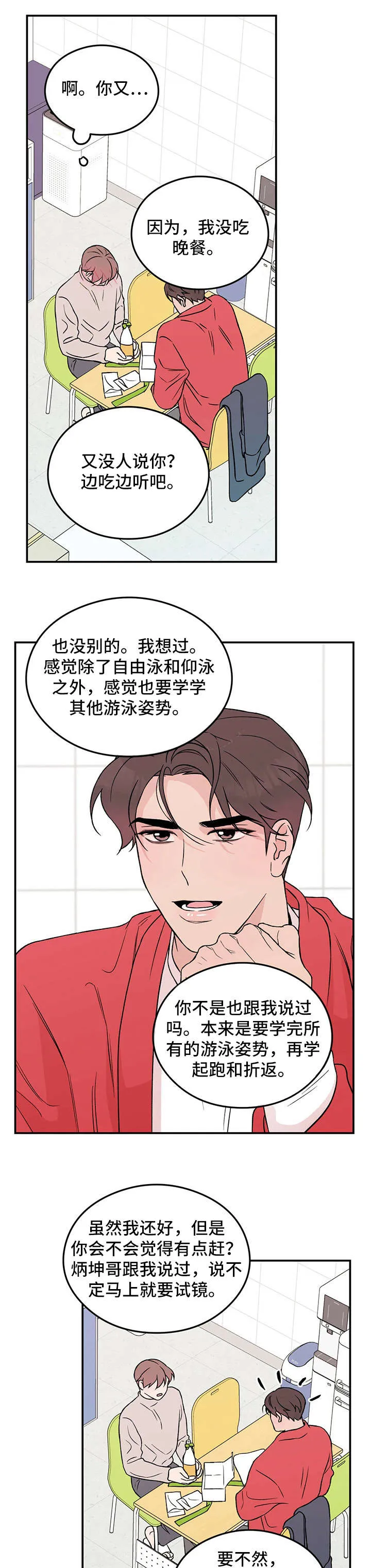 恋情演习漫画漫画,第20章：担忧1图
