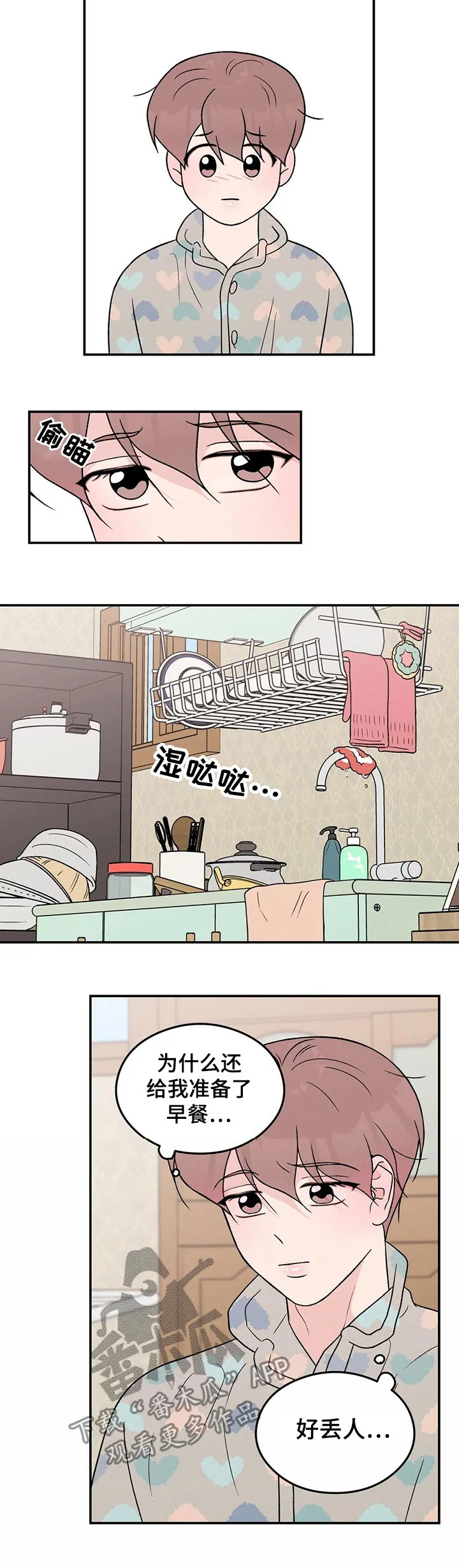 恋情议论 漫画漫画,第93章：【第二季】早晨3图