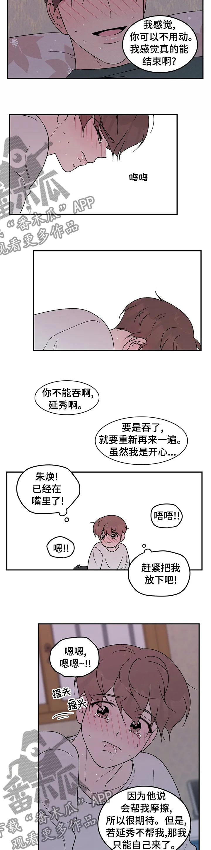 恋情演习漫画漫画,第89章：【第二季】变坏了5图