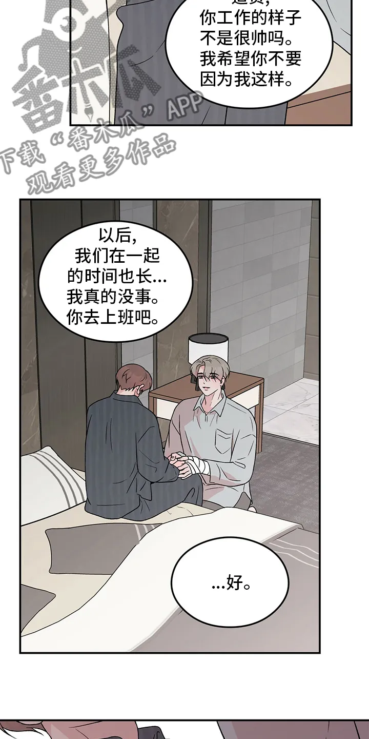 恋情演习漫画漫画,第120章：【第二季】到底在哪里4图