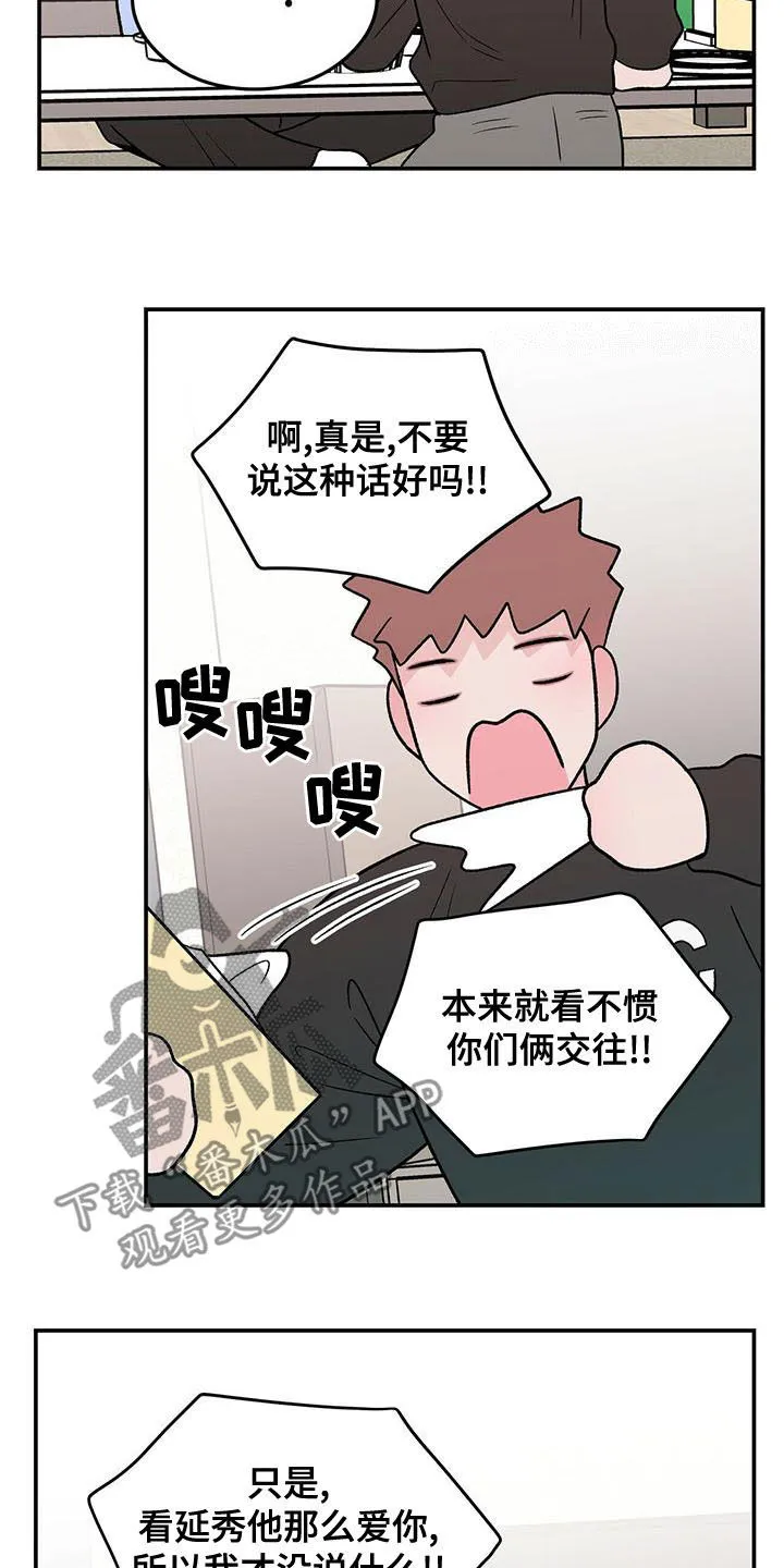 《恋情》小说漫画,第145章：【第三季】好烦人17图