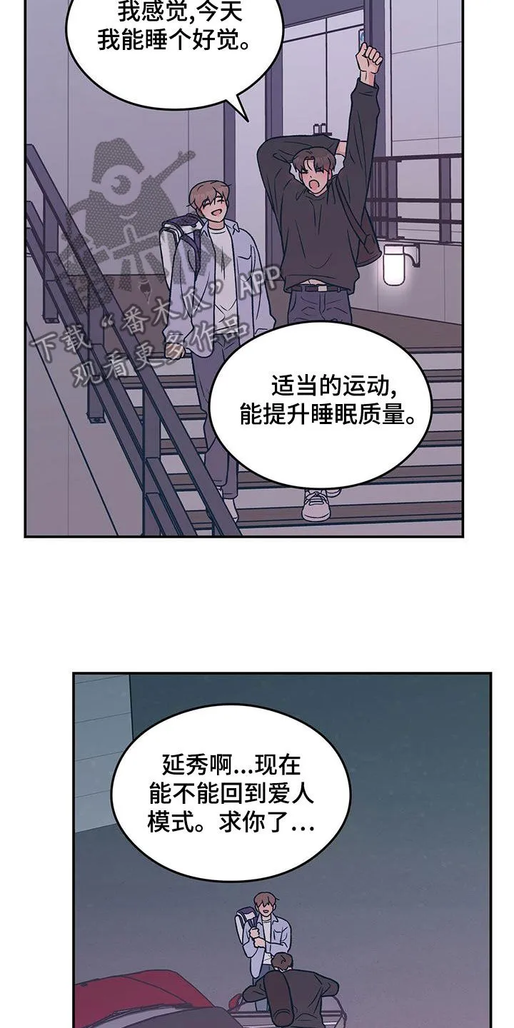 恋情演习漫画漫画,第149章：【第三季】准备惊喜5图