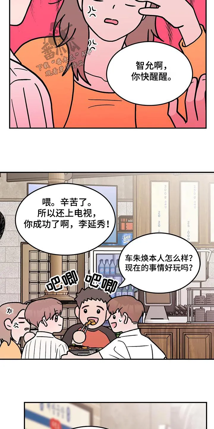 恋情演习漫画漫画,第185章：【第三季】没什么15图