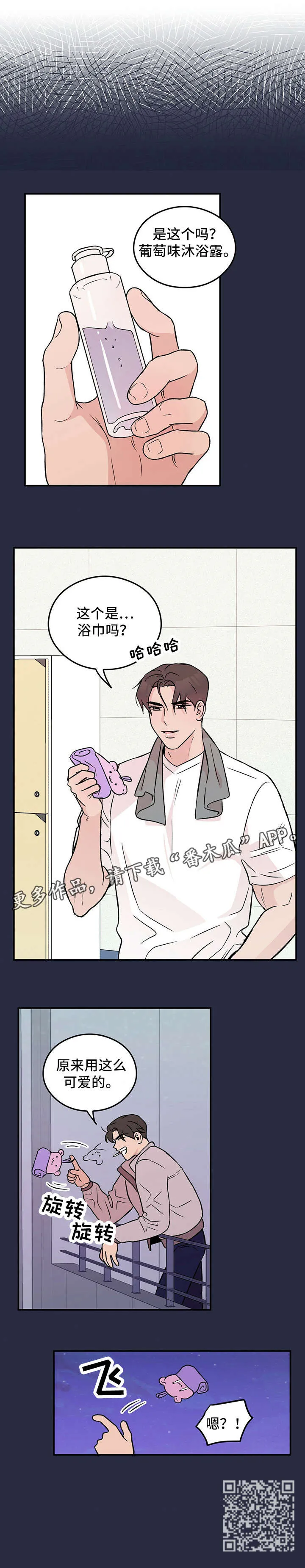 恋情演习漫画漫画,第23章：抱歉8图