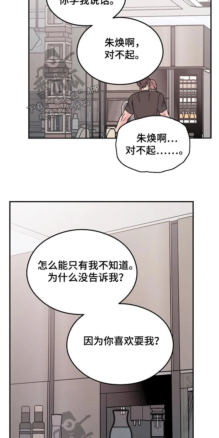 恋情议论 漫画漫画,第160章：【第三季】告诉我10图