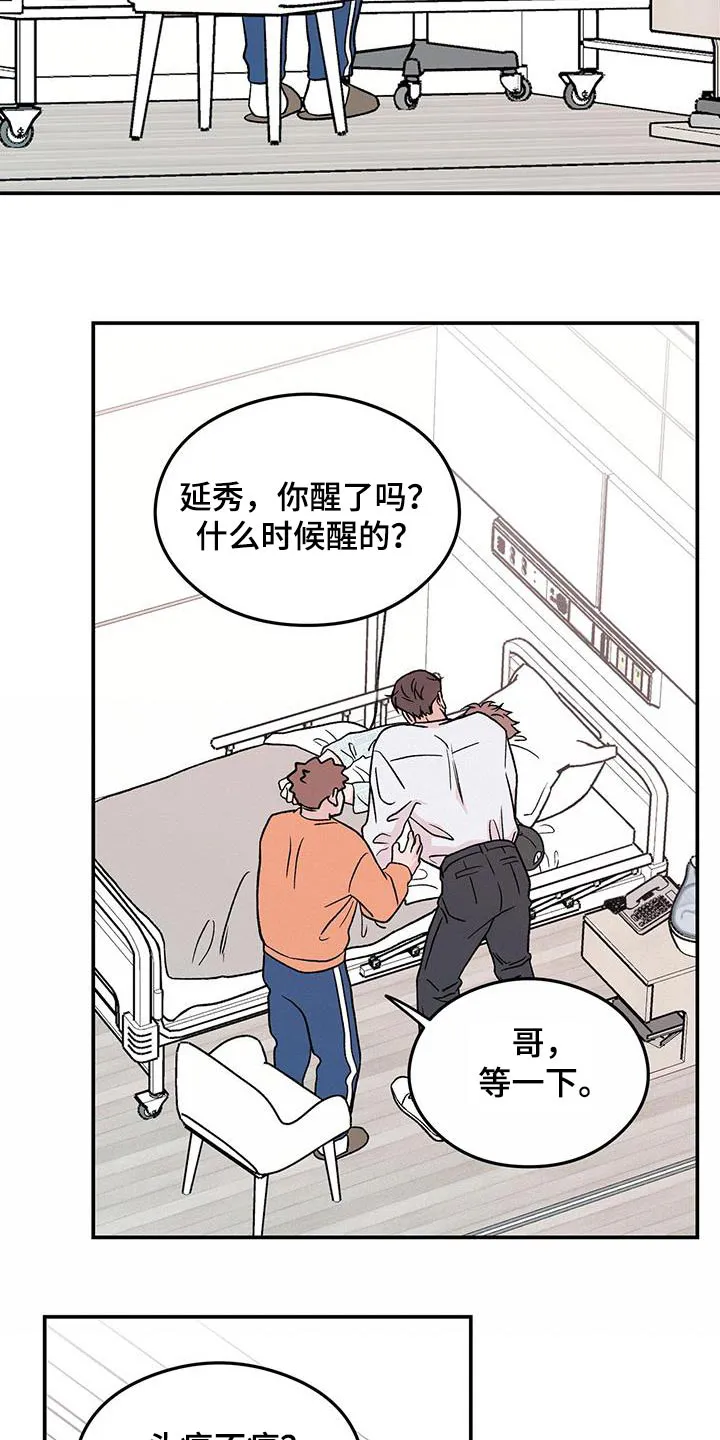 《恋情》小说漫画,第190章：【番外】苏醒6图