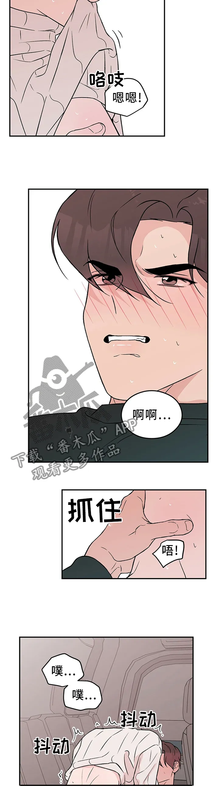 恋情演习漫画漫画,第48章：主动3图