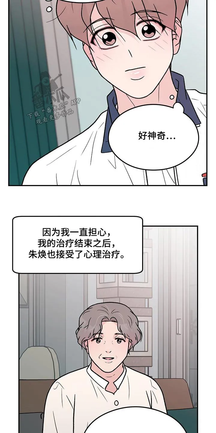 恋情演习漫画漫画,第173章：【第三季】治疗19图