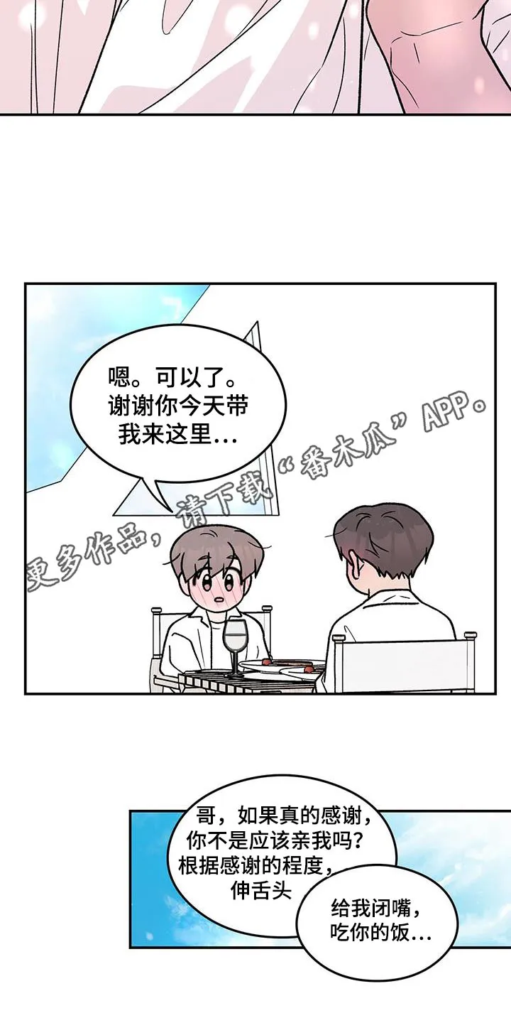 恋情yp漫画,第187章：【第三季】再聚一次20图