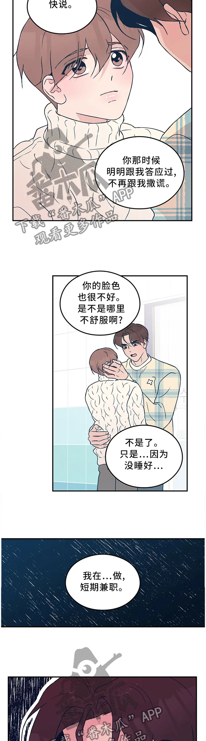 恋情演习漫画漫画,第50章：”疏远”9图