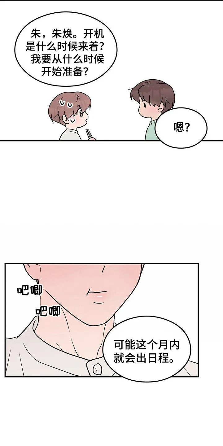 恋情演习漫画漫画,第130章：【第三季】多吃点18图