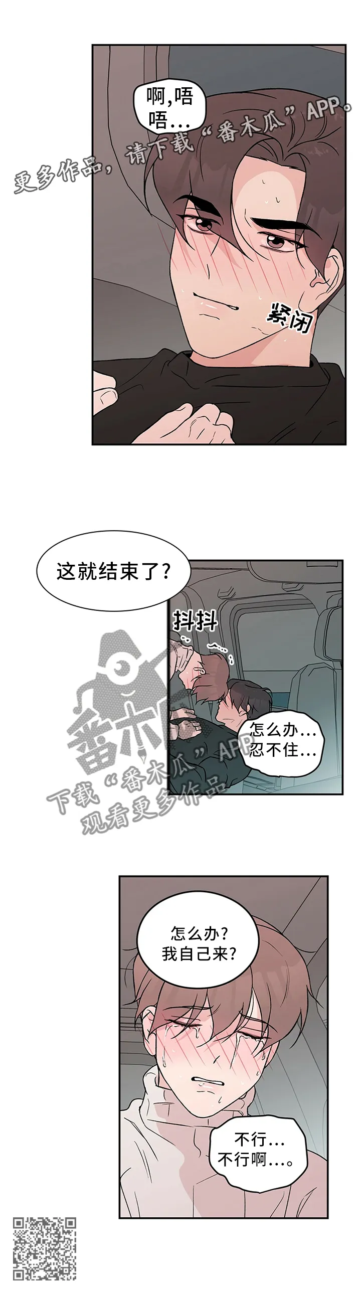 恋情演习漫画漫画,第47章：这就结束了?13图