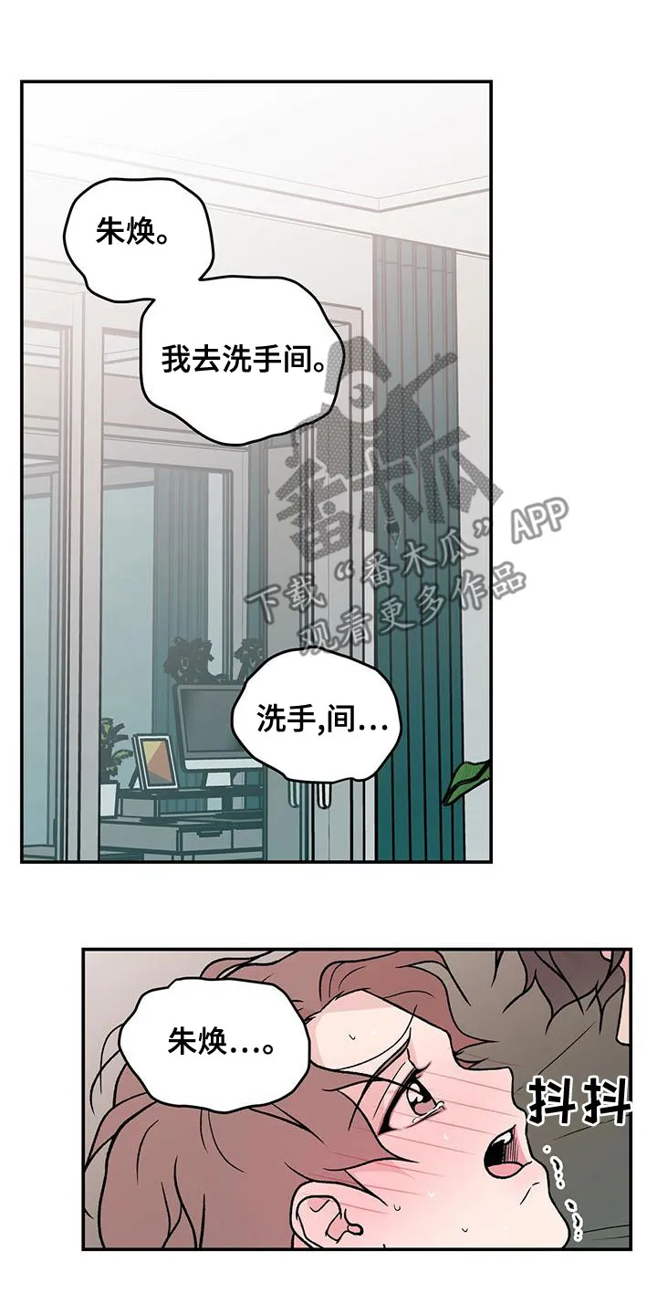 恋爱剧情漫画漫画,第143章：【第三季】大难临头8图