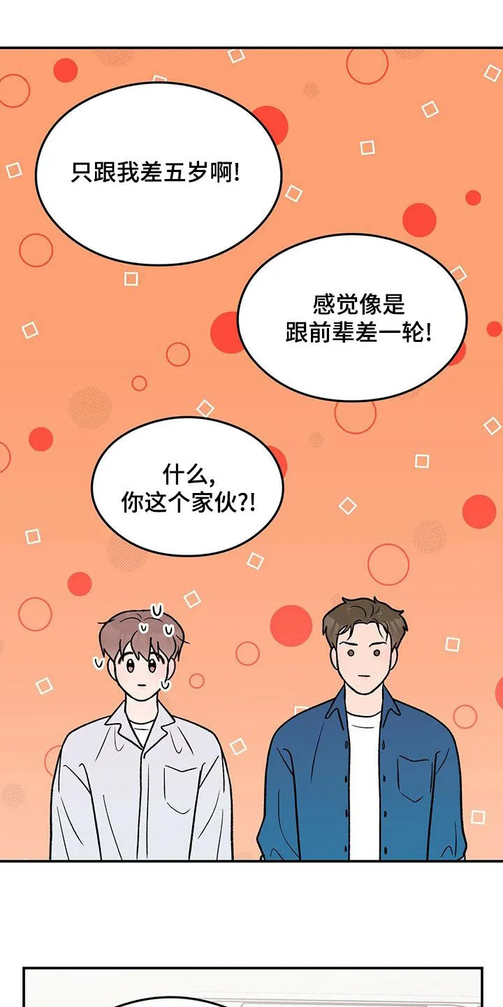 恋情议论 漫画漫画,第151章：【第三季】上班12图