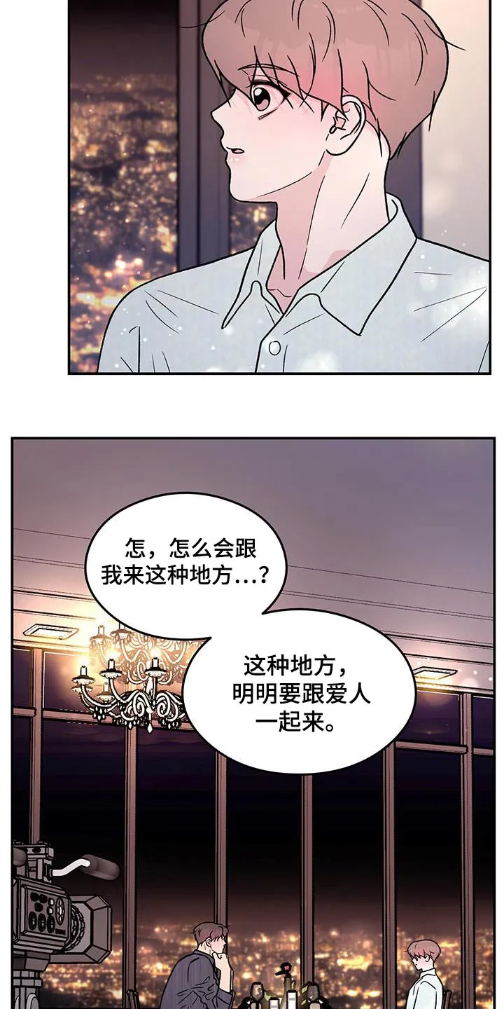 恋情演习漫画漫画,第183章：【第三季】一起来16图