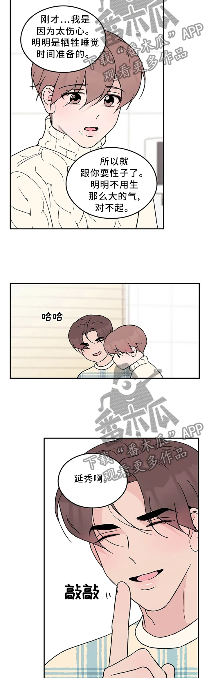恋情演习漫画漫画,第52章：别有用心6图