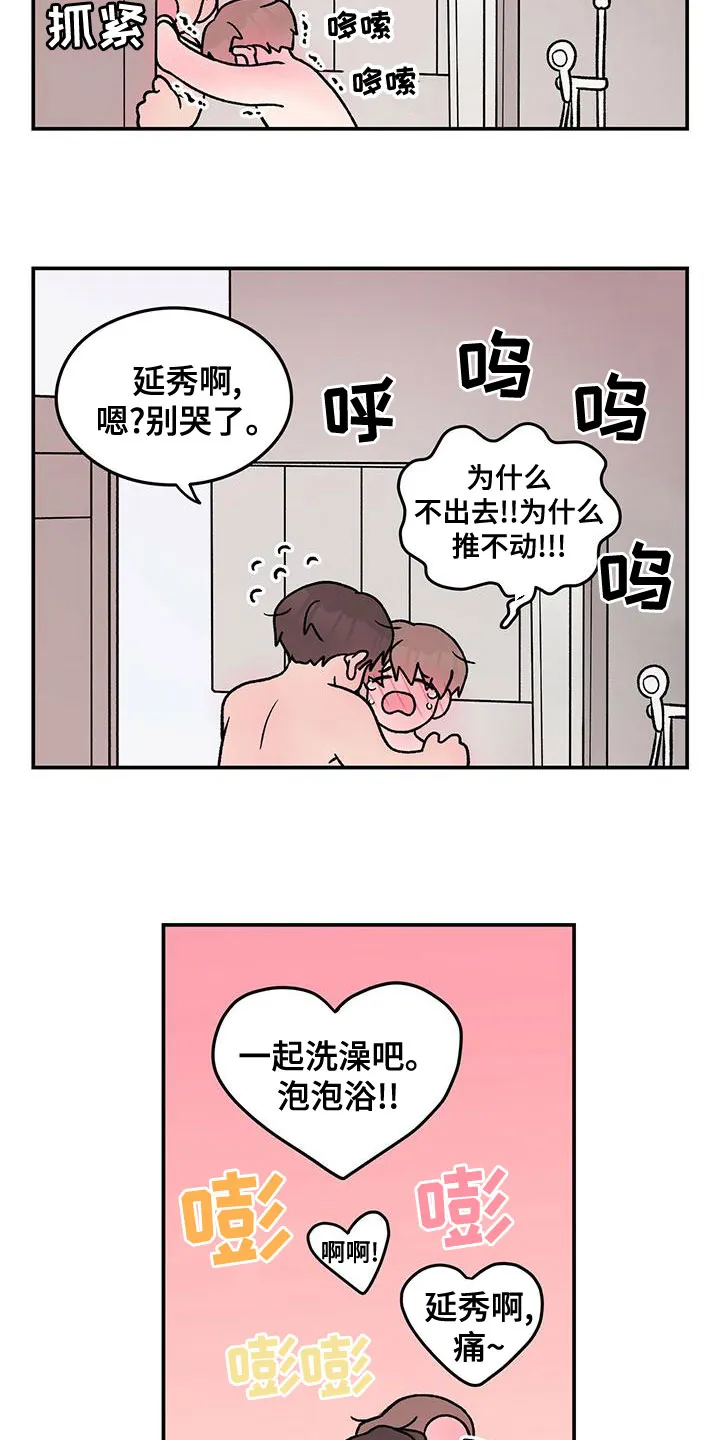 恋爱剧情漫画漫画,第143章：【第三季】大难临头20图