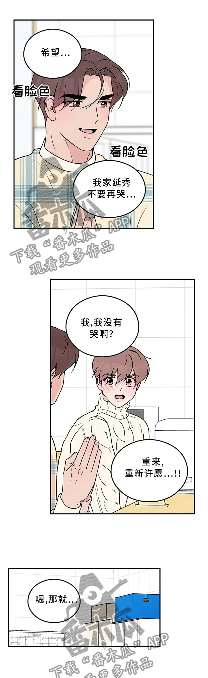 恋情演习漫画漫画,第51章：生日愿望9图