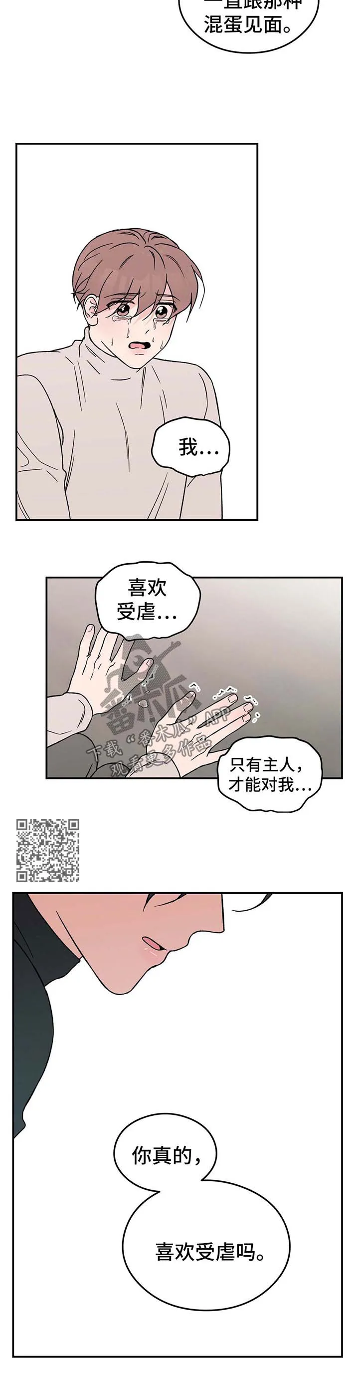 恋情演习漫画漫画,第35章：喜欢受虐4图