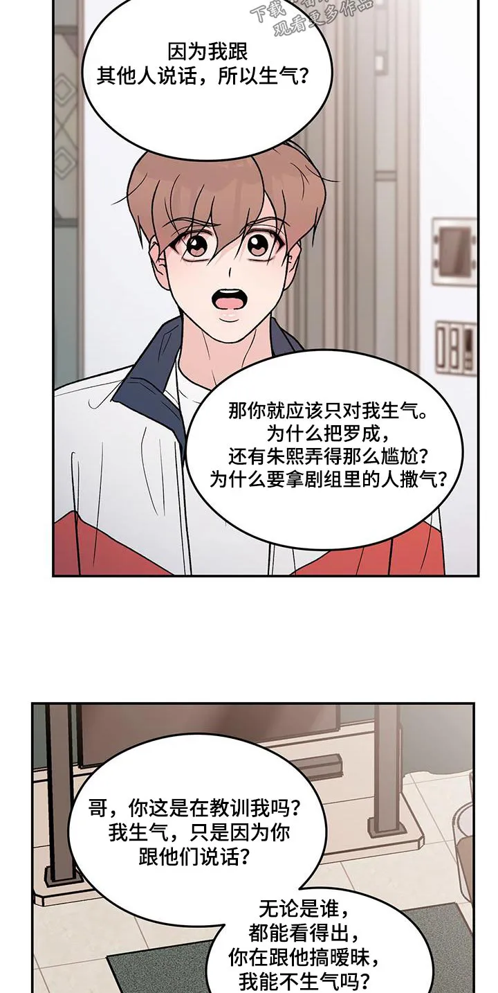 恋情议论 漫画漫画,第175章：【第三季】嫉妒7图