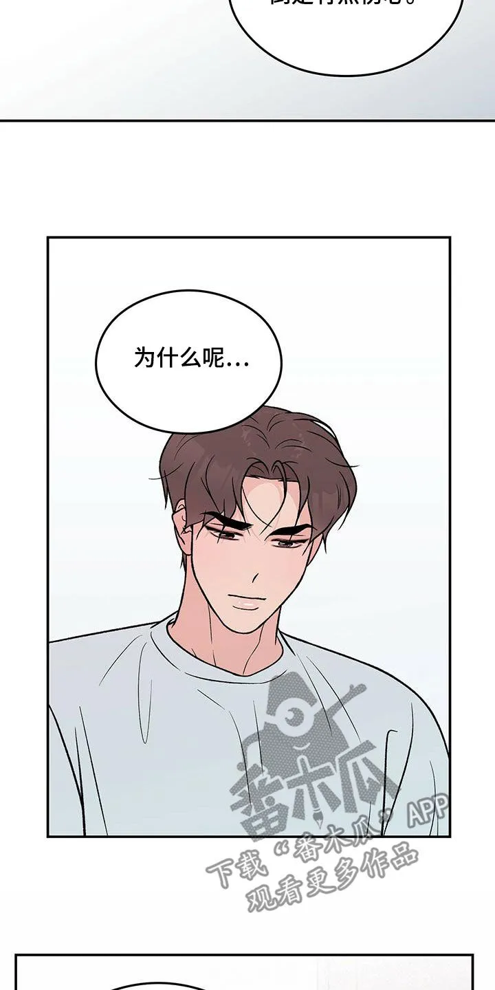 《恋情》小说漫画,第152章：【第三季】洗澡13图