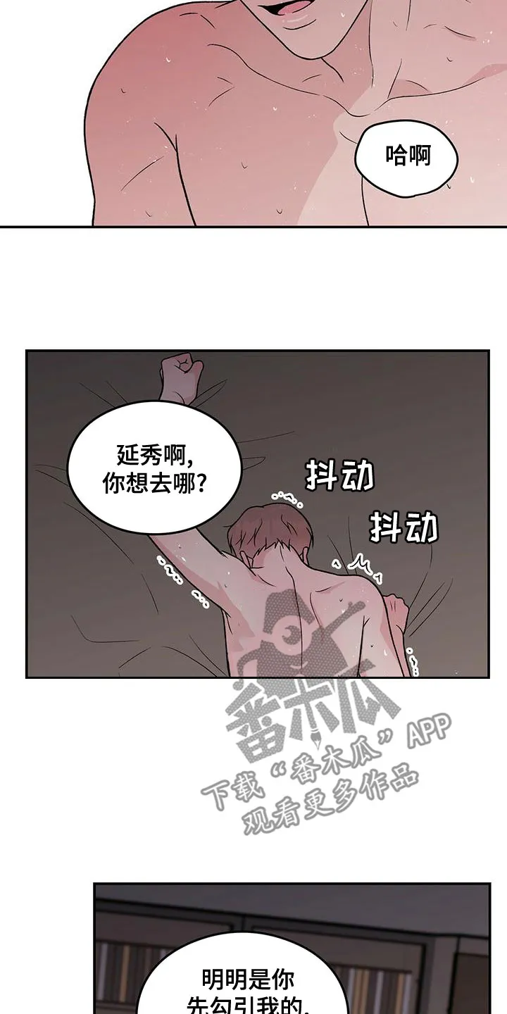 恋情演习漫画漫画,第141章：【第三季】称呼9图