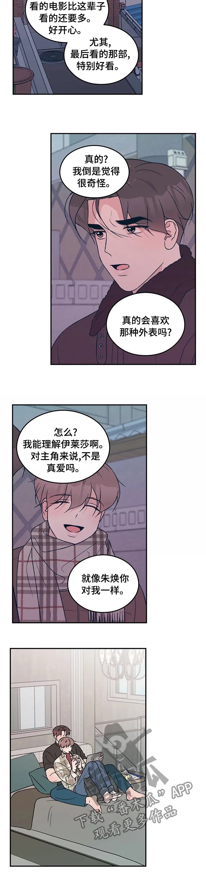 恋情议论 漫画漫画,第77章：【第二季】做我的梦2图