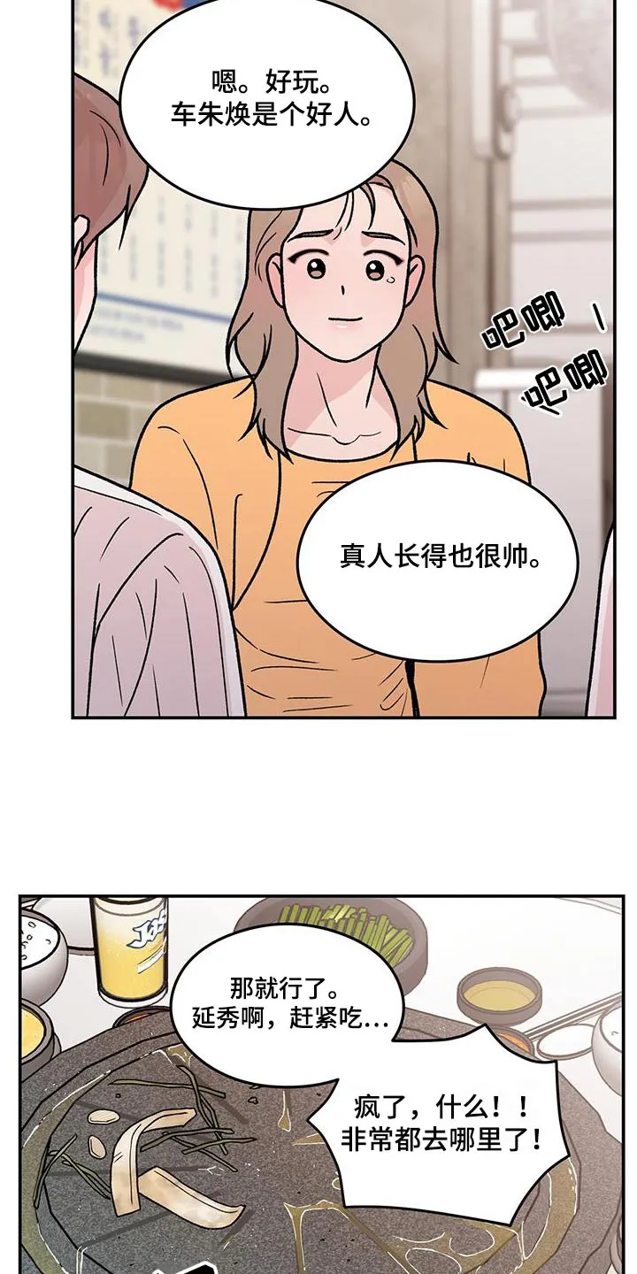 恋情演习漫画漫画,第185章：【第三季】没什么16图