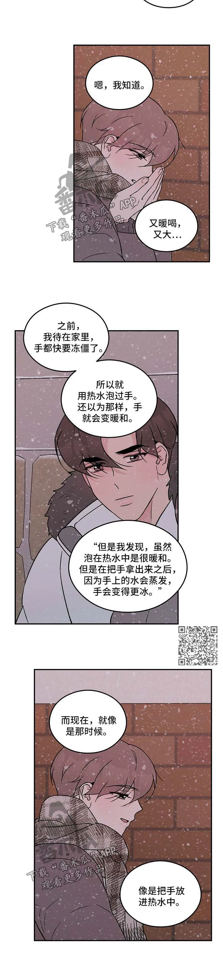 恋情演习漫画漫画,第59章：要不要和我交往【第一季完结】4图