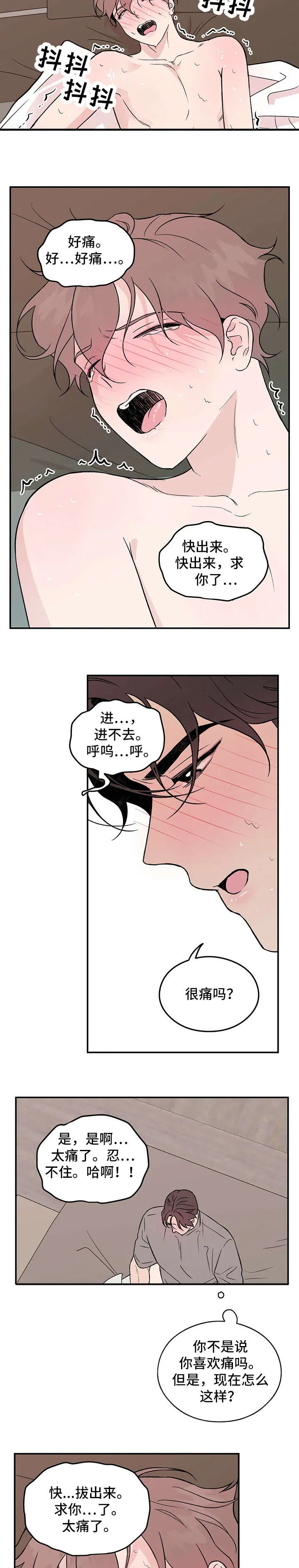 恋情演习漫画漫画,第16章：没办法2图