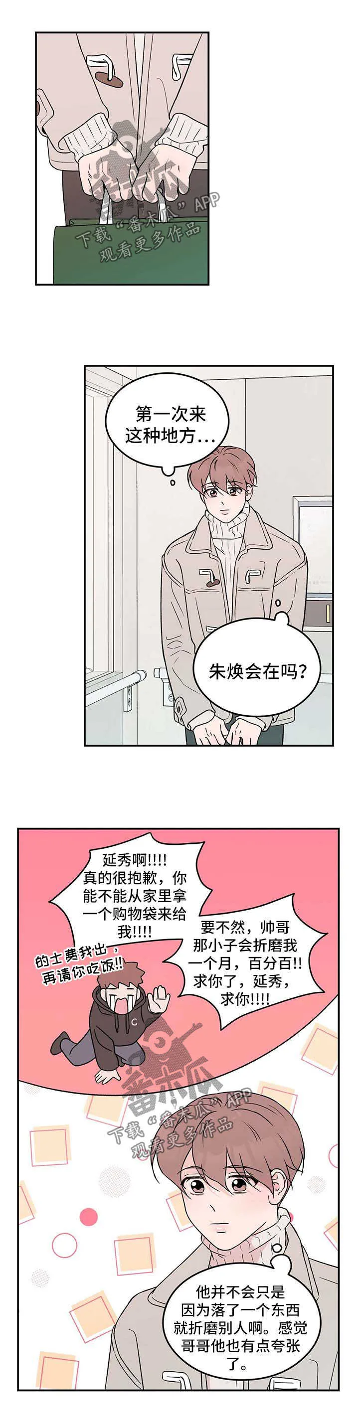 恋情演习漫画漫画,第41章：他是不是可怜我1图