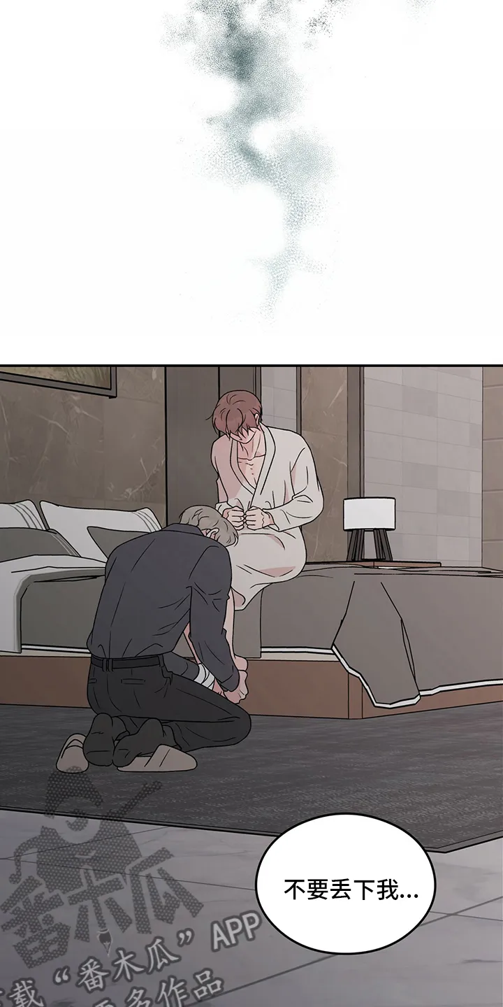 恋爱情话漫画漫画,第119章：【第二季】不要丢下我12图