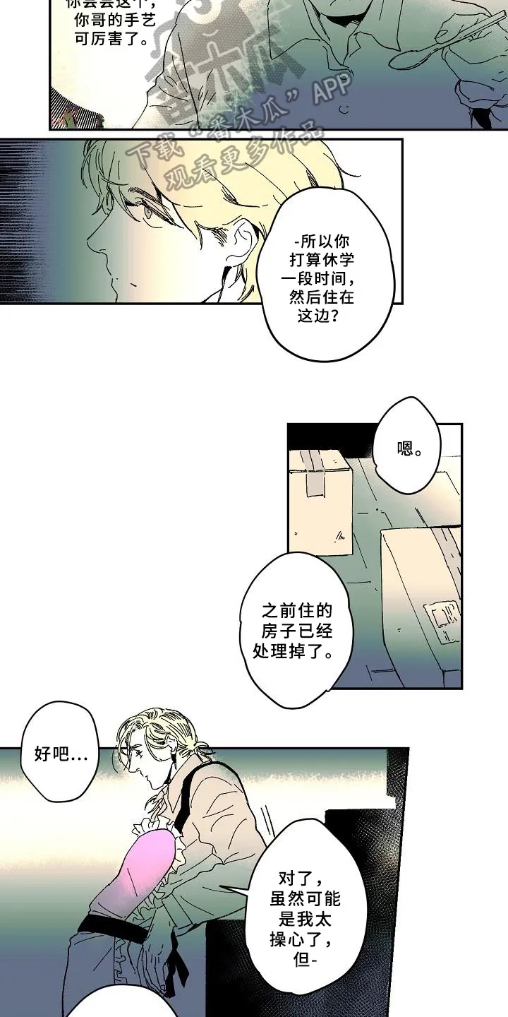 线性错误漫画漫画,第25章：心事5图